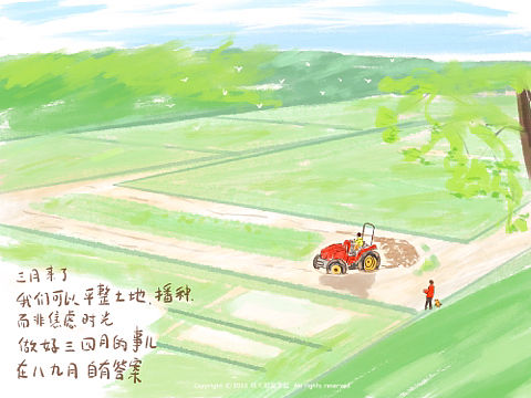 春耕小画