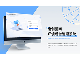 南创营商环境后台管理