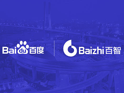 百度无人车品牌“百智” LOGO设计—智由出行