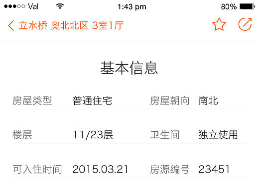 参与制作火炬租房APP