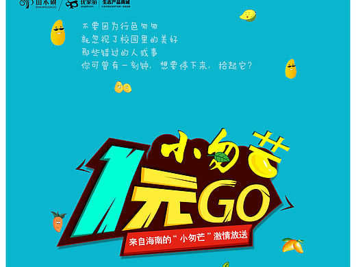 芒果活动海报（个人主页-ZMTU4MTkwNzI=） - 品牌 - 站酷设计师文艺青年_123原创素材 - 站酷ZCOOL