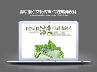 香皂详情／南京锚点／电商设计／家居详情宝贝描述爆款详情页模板PSD包月设计天猫
