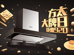 方太電商主題活動banner設計