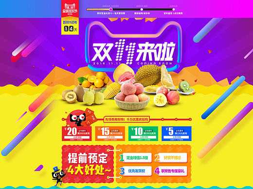 水果店首页又一枚（双十一飞机稿）