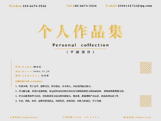 个人作品集