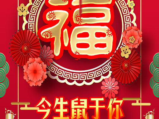 新年（个人主页-ZNDIxMTY2MjA=） - 其他平面 - 站酷设计师jy681019原创素材 - 站酷ZCOOL