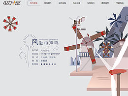 16年7月《电力十足》学术宣传页面