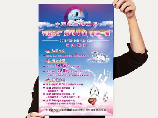 黄金珠宝钻石七夕活动丨促销海报