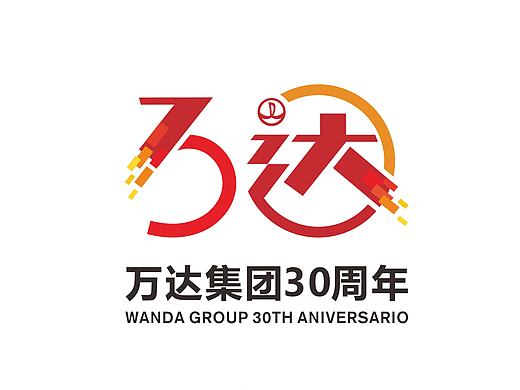 万达集团30周年LOGO
