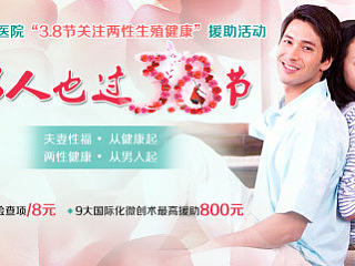 三八 医疗