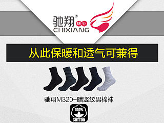 【标准描述】天猫秋冬棉袜男士商务袜子描述详情页