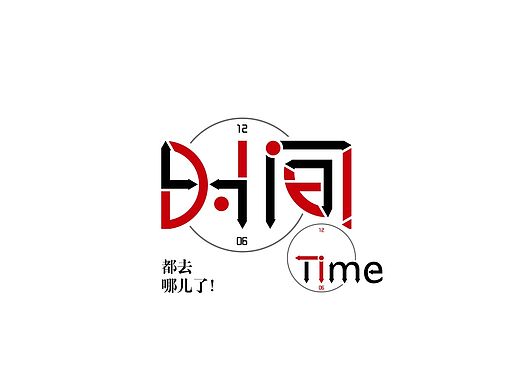 2014-2015年个人字体设计作品（合集）