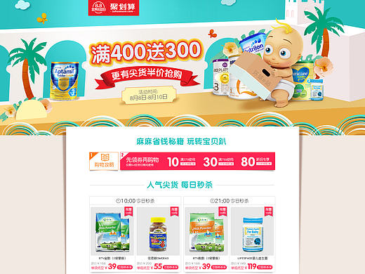 母嬰奶粉88世界狂歡日活動頁面（個人主頁-ZMTc3MDY1NDQ=） - 電商 - 站酷設計師櫻桃小組原創(chuàng)素材 - 站酷ZCOOL