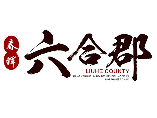 地产广告（个人主页-ZMjE5ODUzNDQ=） - 品牌 - 站酷设计师huazai329原创素材 - 站酷ZCOOL