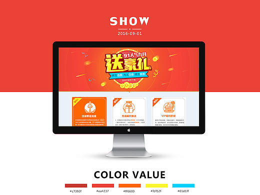 91人气9月活动（个人主页-ZMTk0OTQ1Njg=） - 运营设计 - 站酷设计师ouyang988220原创素材 - 站酷ZCOOL