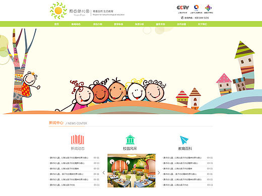 原点幼儿园教育网站设计网页设计