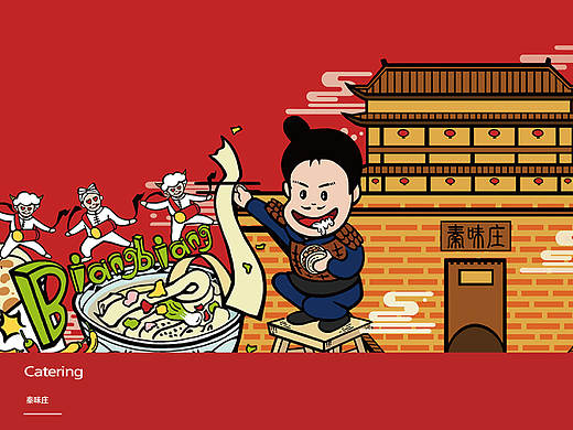 《秦味庄》陕西面馆餐饮插图