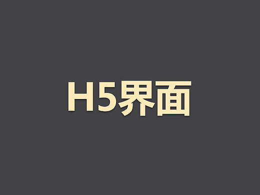 h5（个人主页-ZMTUxMTgyNzI=） - 其他平面 - 站酷设计师maol原创素材 - 站酷ZCOOL