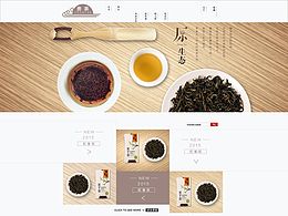 茶叶首页