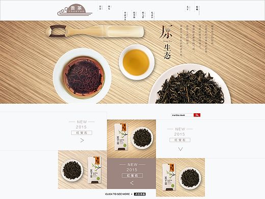 线上茶叶首页设计