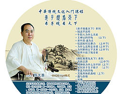 传统文化光盘，盘面设计，可免费结缘，可供下载助印打印盘面。