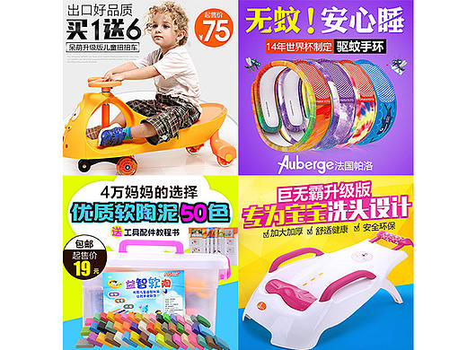 直通车整理八：玩具母婴等