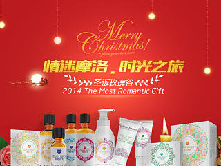 摩洛时光圣诞淘宝页初稿