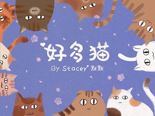 水彩好多猫日系治愈插画（个人主页-ZNTE1NzA0NjQ=） - 艺术插画 - 站酷设计师Stacey默默原创素材 - 站酷ZCOOL