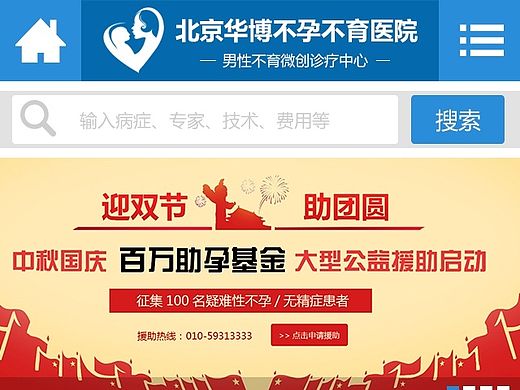 医院专题，医疗专题，手机站