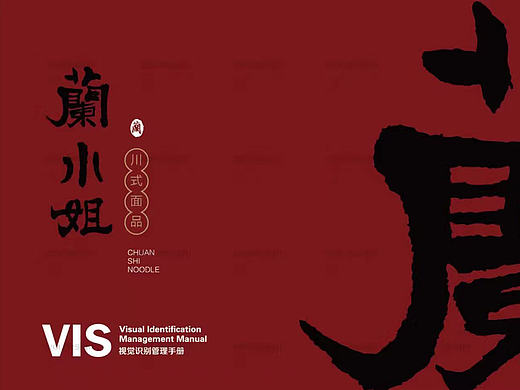 兰小姐 餐饮LOGO 书法字风格LOGO  书法标 中式餐饮   米粉店标志  logo