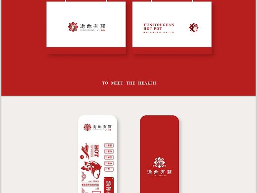 渝你有关火锅品牌提案