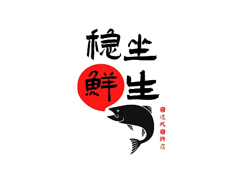 日系饭店logo提案
