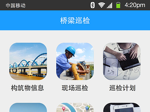 桥梁巡检APP