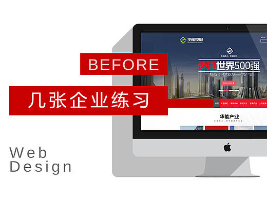 几张企业网站练习