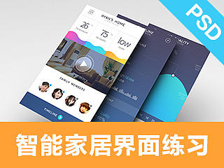 智能家居app界面练习附PSD
