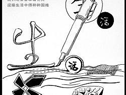 手绘励志作品（个人主页-ZMTE1MzU3Ng==） - 商业插画 - 站酷设计师pirenmao原创素材 - 站酷ZCOOL