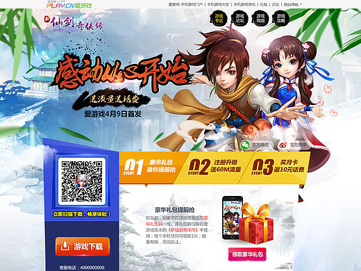 《新仙劍奇?zhèn)b傳》首發(fā)活動(dòng)頁(yè)面（個(gè)人主頁(yè)-ZMTQ2NjI2MDA=） - 運(yùn)營(yíng)設(shè)計(jì) - 站酷設(shè)計(jì)師夏若翎Carolyn原創(chuàng)素材 - 站酷ZCOOL