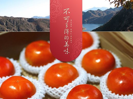 水果详情/柿子详情/果蔬详情/食品详情