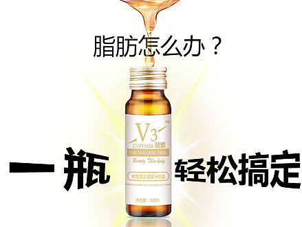 V3酵素