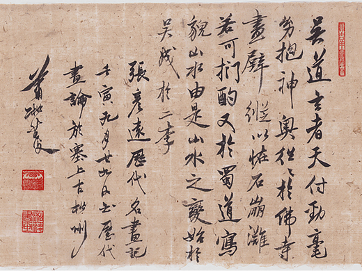 行书《历代画论》9篇