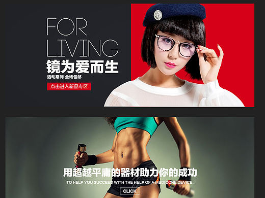 电商 化妆品 健身 图书 旅游 眼镜 内衣 banner集合