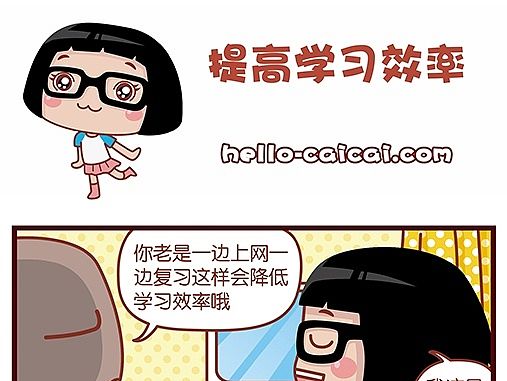 提高学习效率