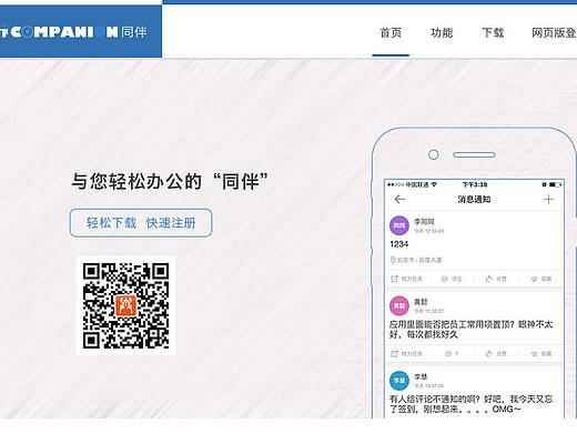 同伴官网