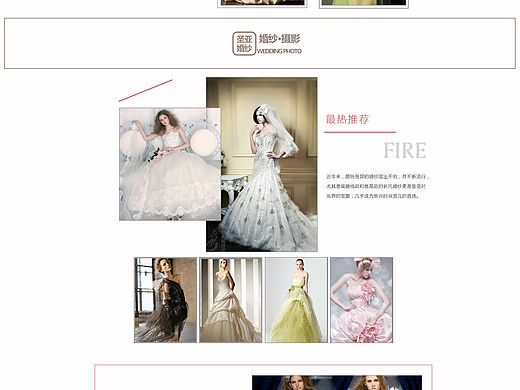 web 婚纱