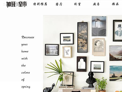 加班皇帝(家具类网页）（个人主页-ZMTg1MzQ2ODA=） - 其他网页 - 站酷设计师吴允晗nico原创素材 - 站酷ZCOOL