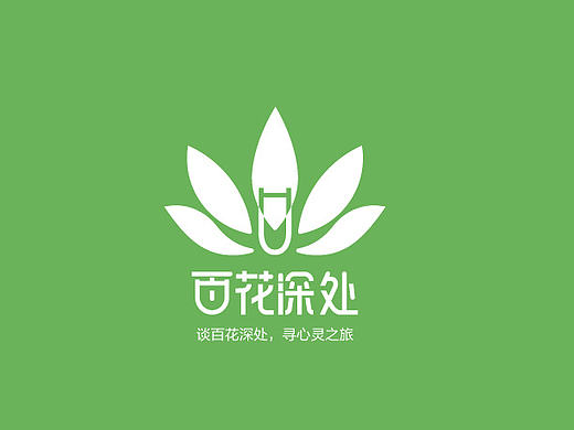 LOGO标志、VI、公益、字体、读书会设计“百花深处”诞生过程