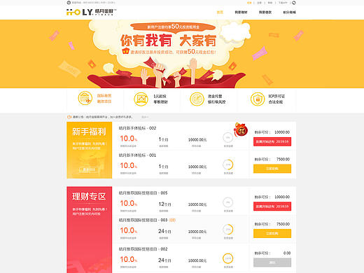 皓月金服金融平台网页设计（附：设计规范）