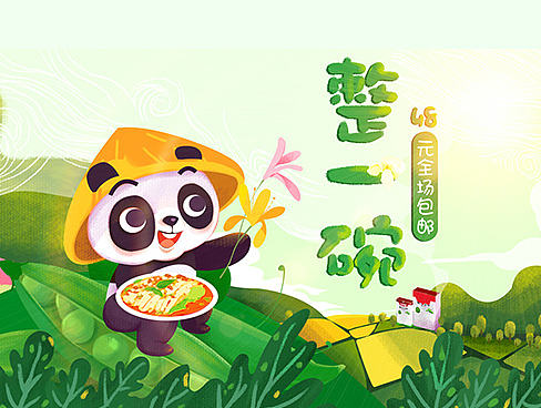 春夏页面