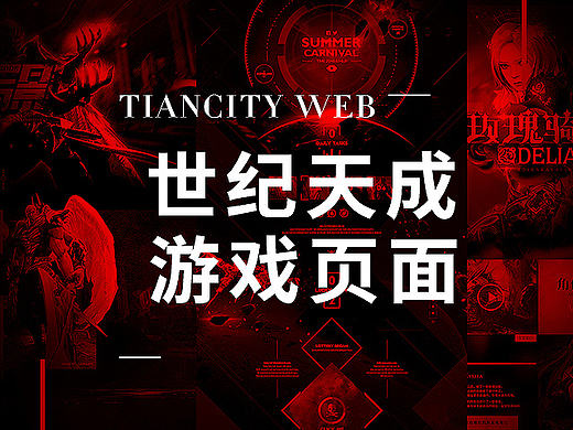 天成的最后一波页面