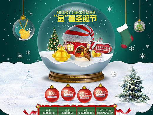 中国黄金京东圣诞节